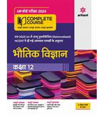 Arihant Complete Course Bhautik Vigyan  - 12